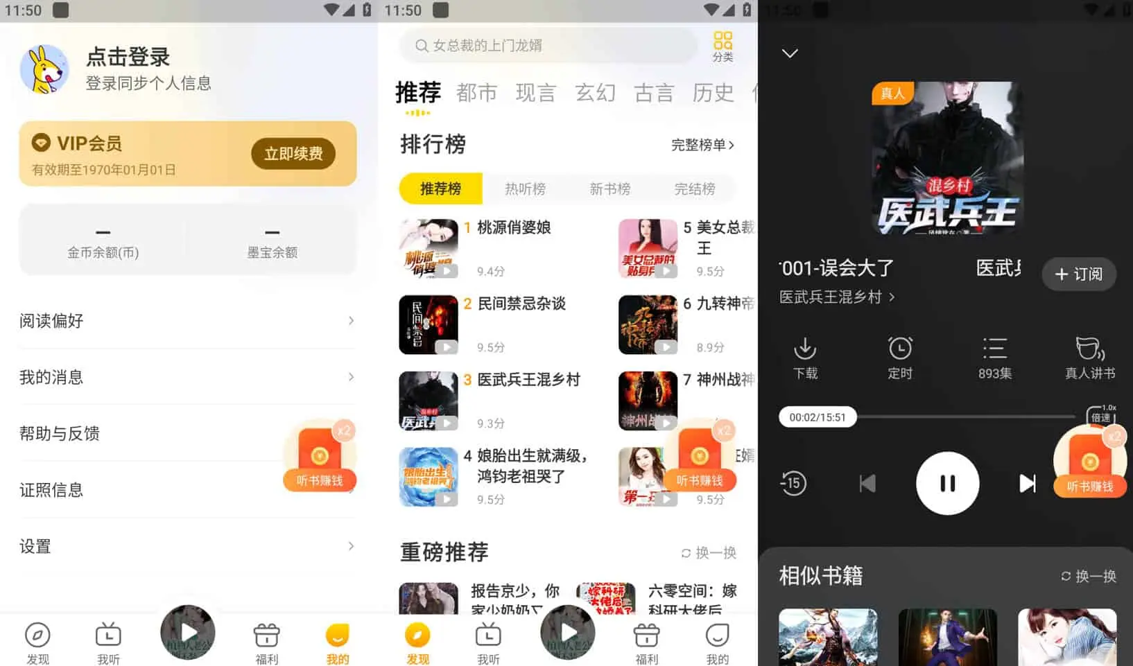 得间畅听 v1.4.8 丰富的小说音频资源,去广告解锁高级版-下载否