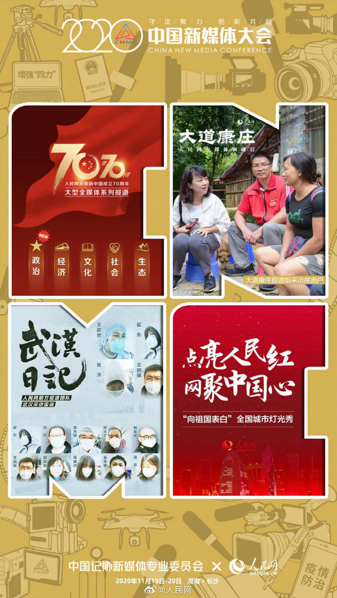 2020中国新媒|新媒体怎么玩出圈?2天后看长沙!