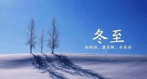  冬至的认识|“冬至在月头，脱袄过寒冬”，冬季偏暖吗？是不是暖冬？