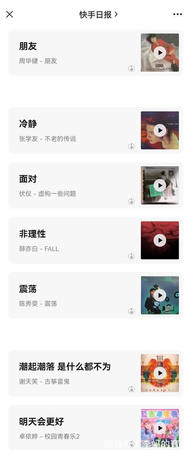 长期主义|快手官方账号发歌单吐槽市值亏损 网友:“挺住铁子”