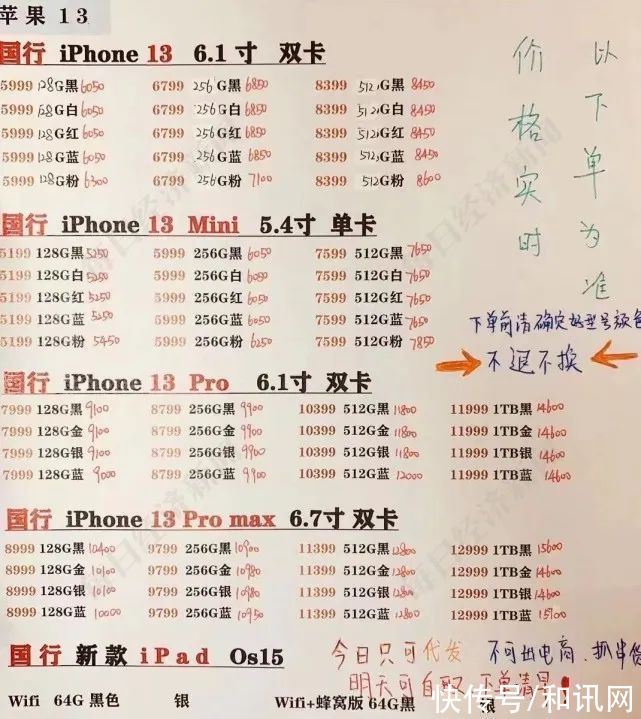 idc|iPhone13正式发售！加价1000-2000元！黄牛“疯抢”，有人刚拿到新机就被搭讪，这两个版本却没人要？