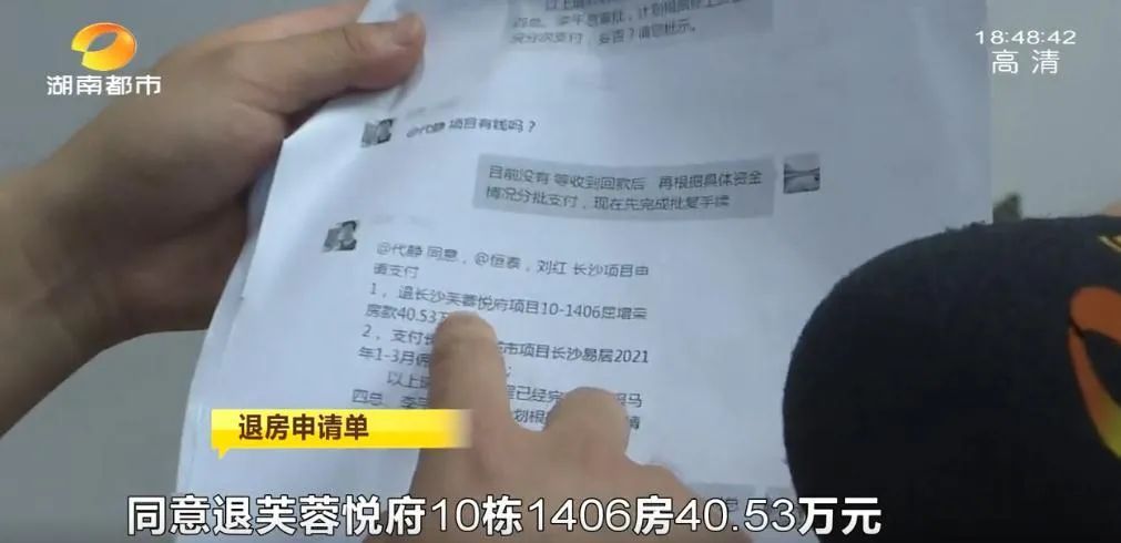 申请单|男子首付40万不能网签，开发商承诺退房退款，到期却一拖再拖