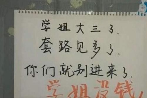 辅导员|大学宿舍门“标语”走红，辅导员看完笑出眼泪，网友：是个人才