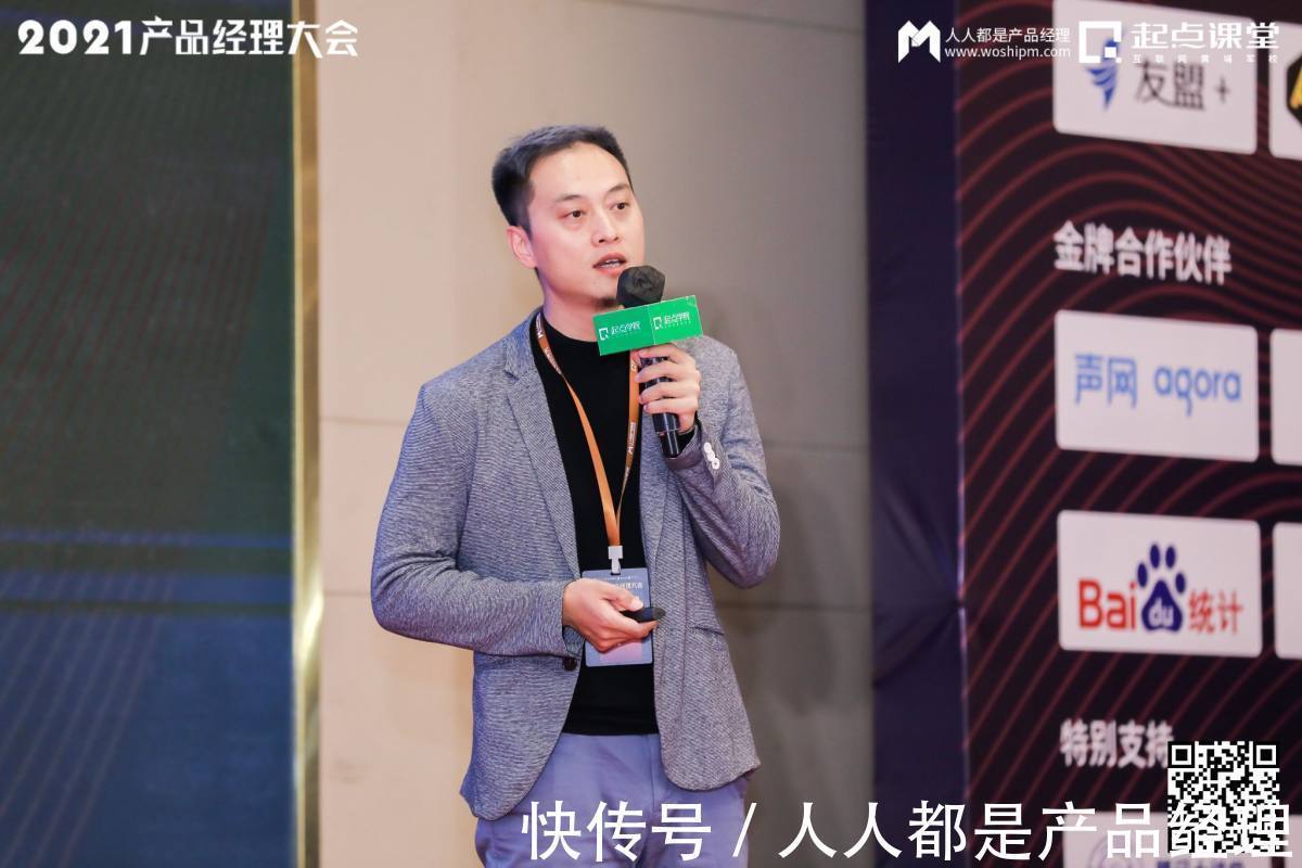 徐剑|只有你变强了,才会被选择——2021产品经理大会·杭州站现场报道