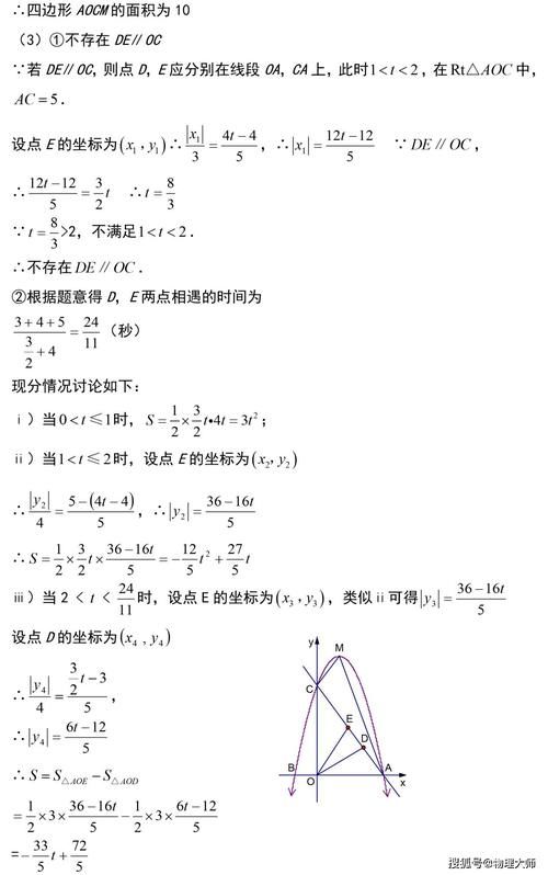 初中数学：二次函数的动点问题总结（含例题解析）