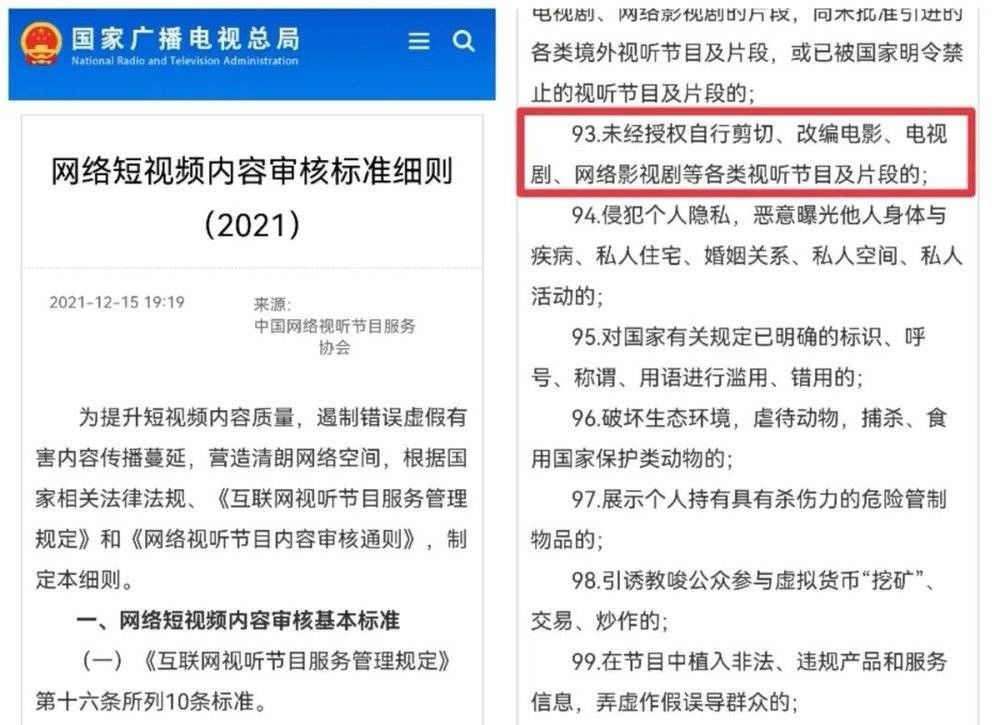 网络短视频内容审核标准细则|当短视频遇上＂最严新规＂，长视频真能笑出来？