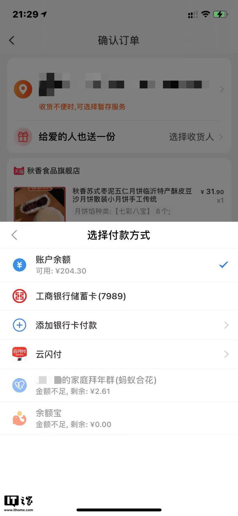 云闪付|手机淘宝正测试调动云闪付 App 付款