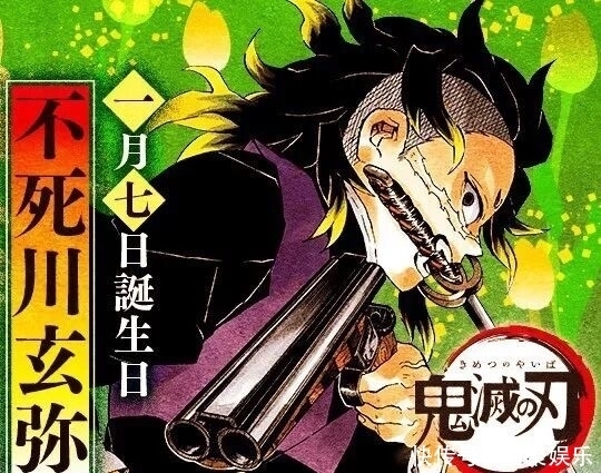 鬼灭之刃 鬼杀队奇才 坚强温柔的不死川玄弥生日快乐 快资讯 鬼灭之刃 鬼杀队奇才 坚强温柔的不死川玄弥生日快乐 快资讯