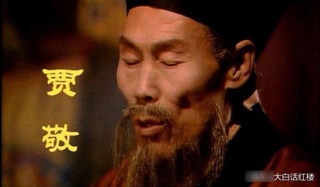 贾珍|秦可卿和贾敬一直没有交集,为何她的曲子里会出现贾敬的名字