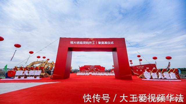 恒大吉林公司|恒大吉林公司3入宽城,恒大珺庭奠基开工