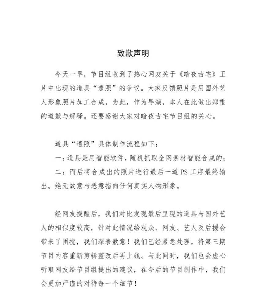 芒果台又翻车，未经允许将素人照片放入节目还P成秃头，本人发声