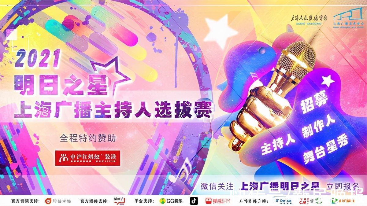 制作人|为年轻主播构筑梦想舞台，2021“明日之星”选拔赛报名开启
