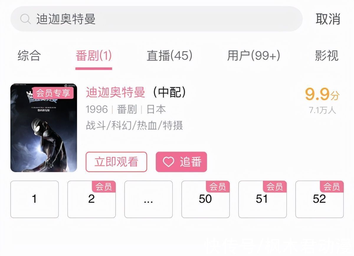迪迦奥特曼|光，它又回来了