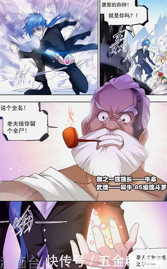 史莱克|斗罗大陆：代父受过！八十五级魂斗罗一击，可不是在开玩笑
