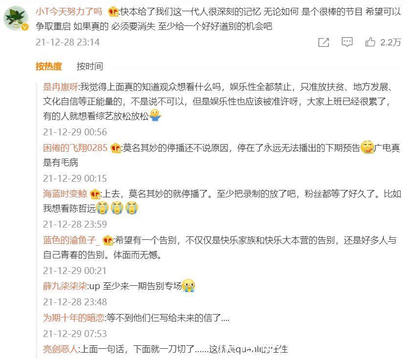 《你好星期六》定档！热评第一：给《快乐大本营》一个告别的机会