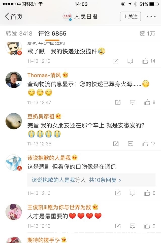 化为灰烬|你的双十一快递有没有在半路上燃烧,化为灰烬?