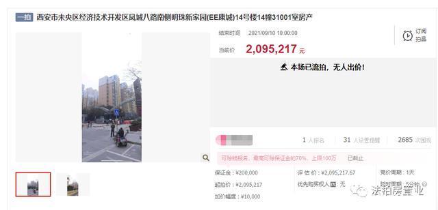 西安|西安不限购的法拍房可能捡漏22万,也可能多出几十万!