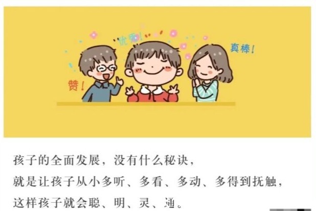 脑干|如何培养出聪明灵通的孩子？