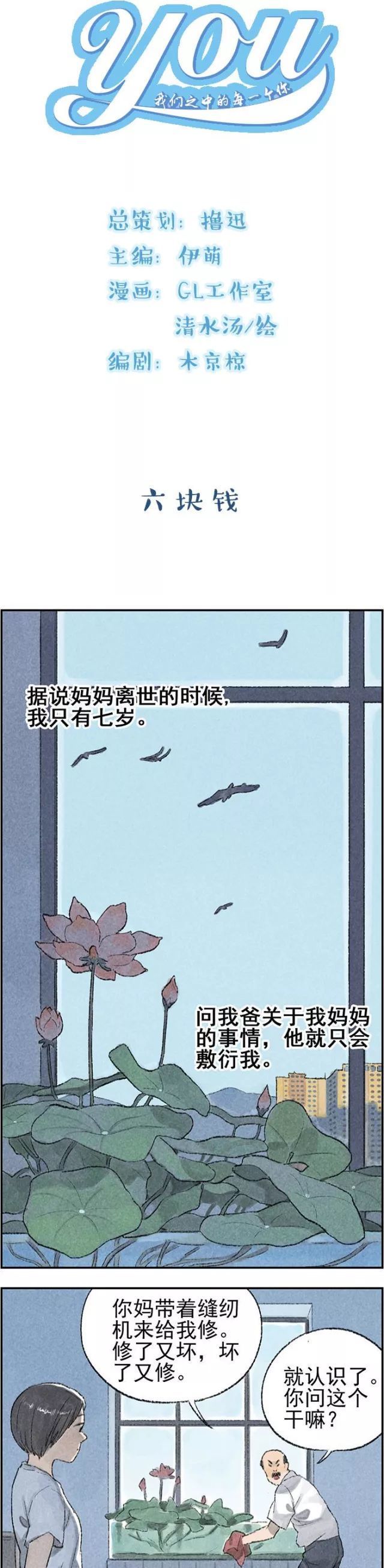 漫画|超暖心漫画《六块钱的回忆》，男默女泪！