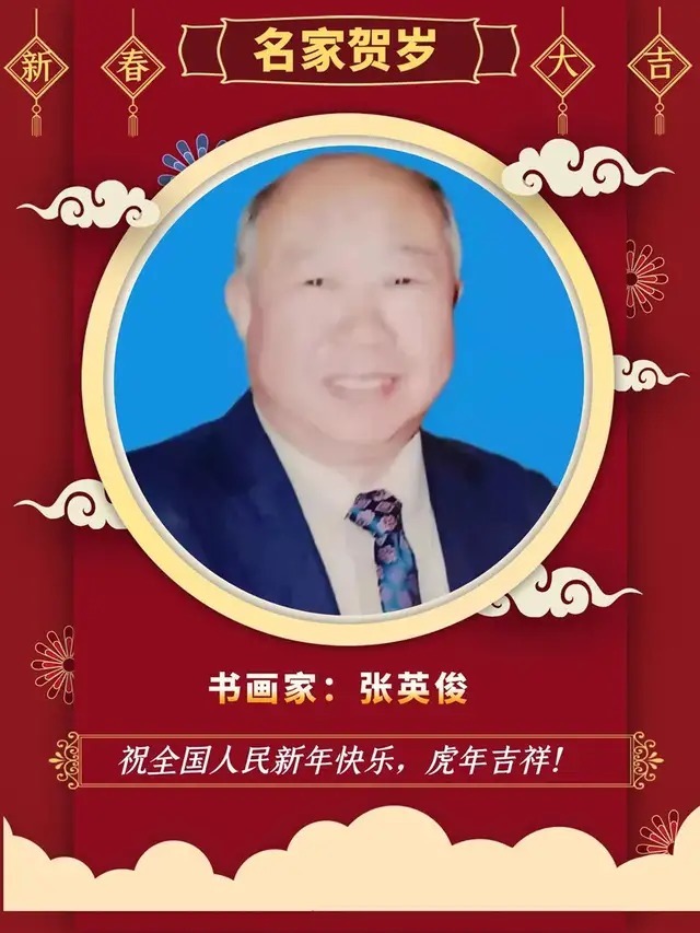 书法艺术!「名家贺岁」书画家张英俊:2022虎年新春特刊