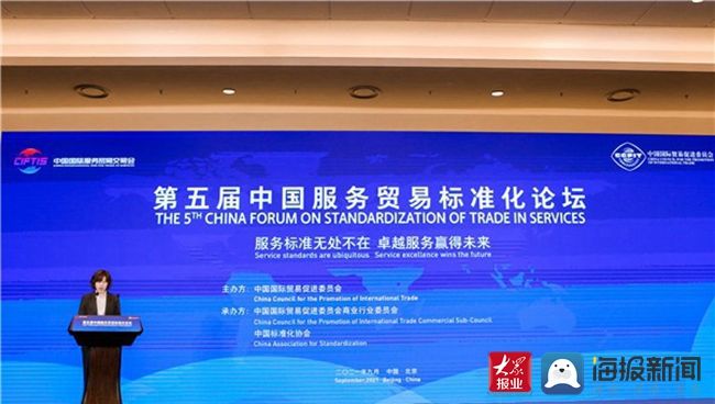 中国国际|山东商业职业技术学院应邀参加2021年中国国际服务贸易交易会暨第五届中国服务贸易标准化论坛