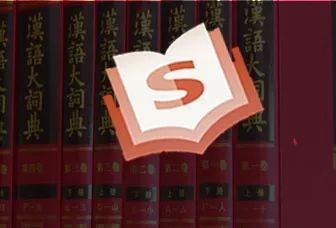搜狗百科抄袭 汉语大词典 都是用户的错 快资讯