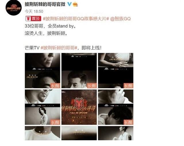 麦亨利|《披荆斩棘的哥哥》正式官宣，海报暴露咖位，33位男星人气差距大