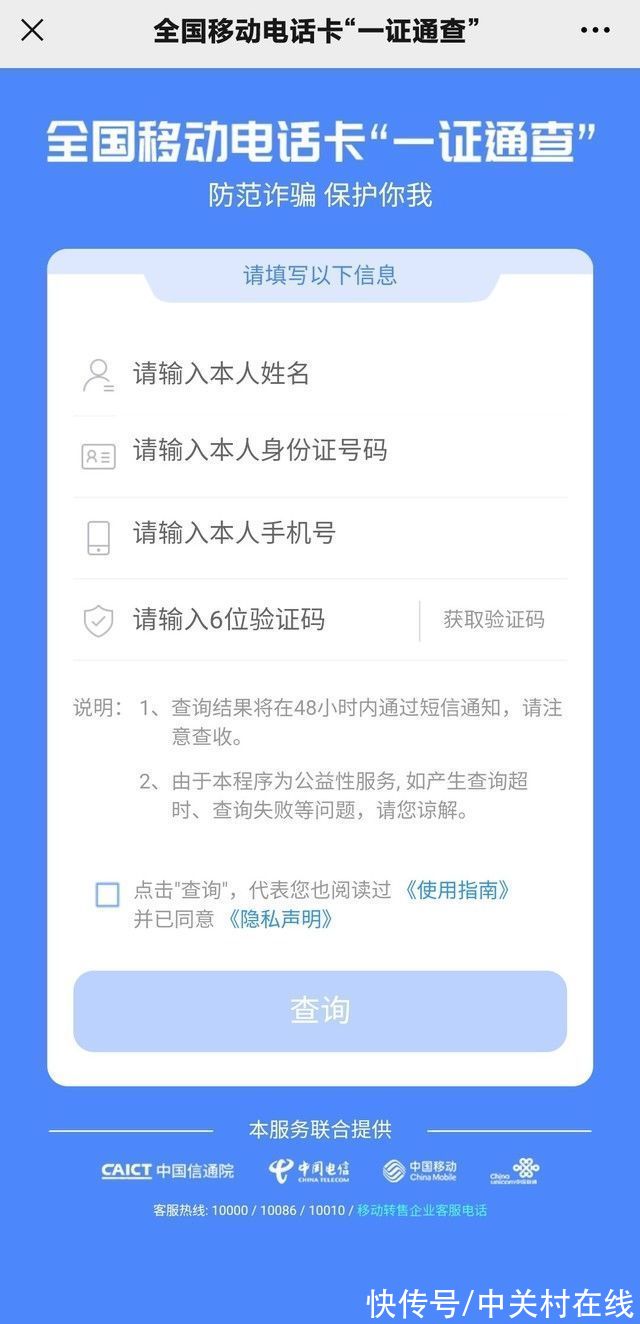 工信部|全国电话卡一证通查，查查你名下有多少电话卡