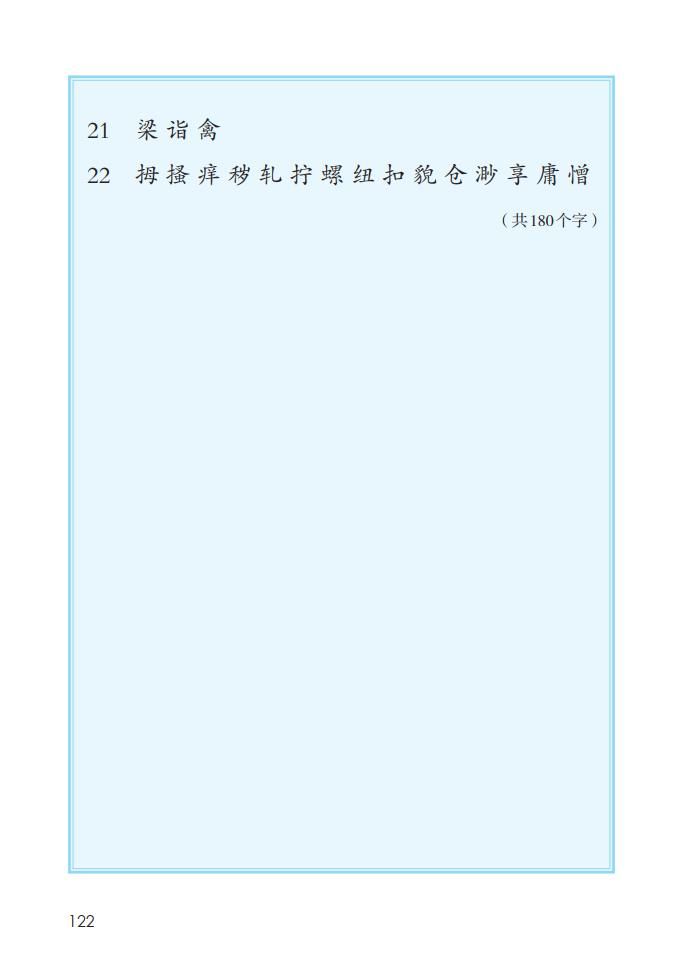 1-6年级（下册）识字表、写字表、词语表，建议收藏