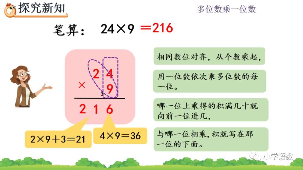 食堂运来|人教版三年级数学上册第6单元《连续进位的笔算》课件及同步练习