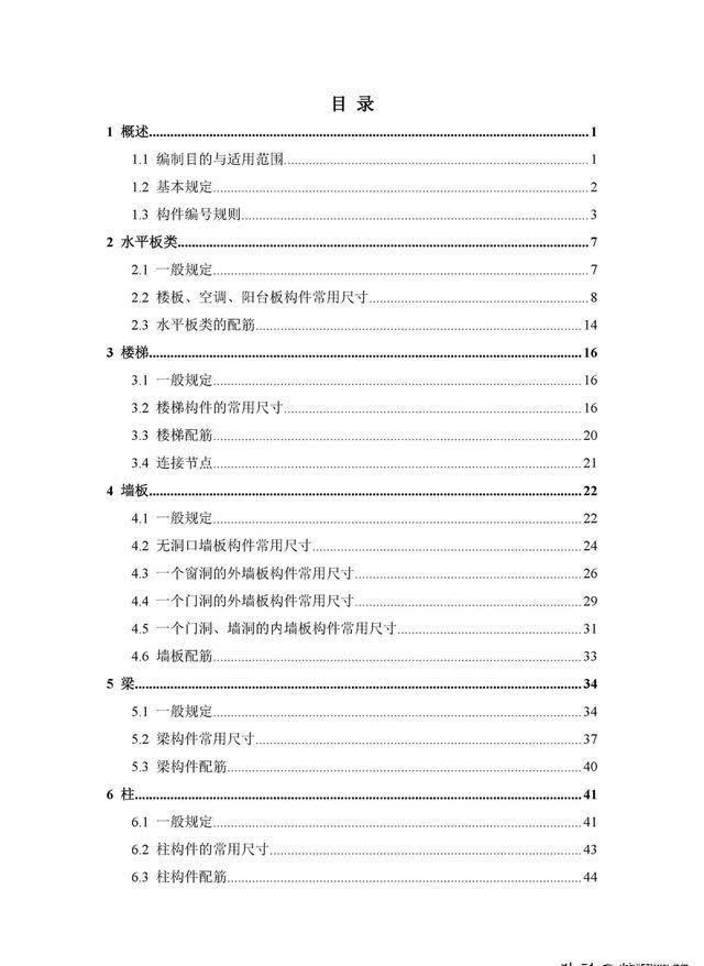 尺寸|住建部《装配式混凝土结构住宅主要构件尺寸指南》正式发布