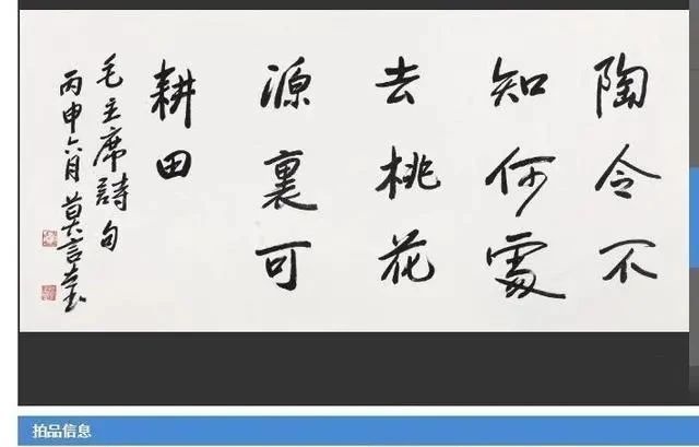 艺术品@莫言写了一幅字，当成书法艺术品出售，估价40万到60万！