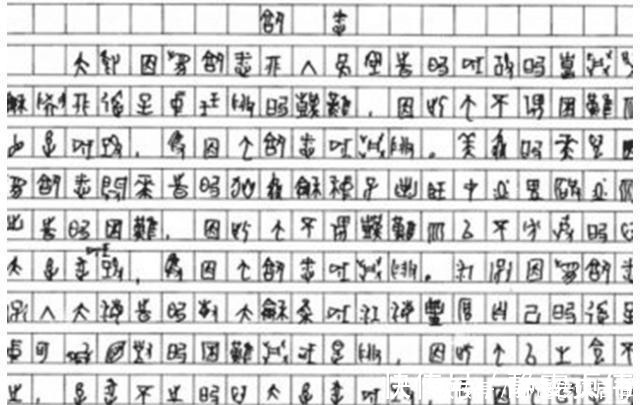 黄蛉|他高考作文仅得8分, 字迹更是无人能懂, 却被985名校录取