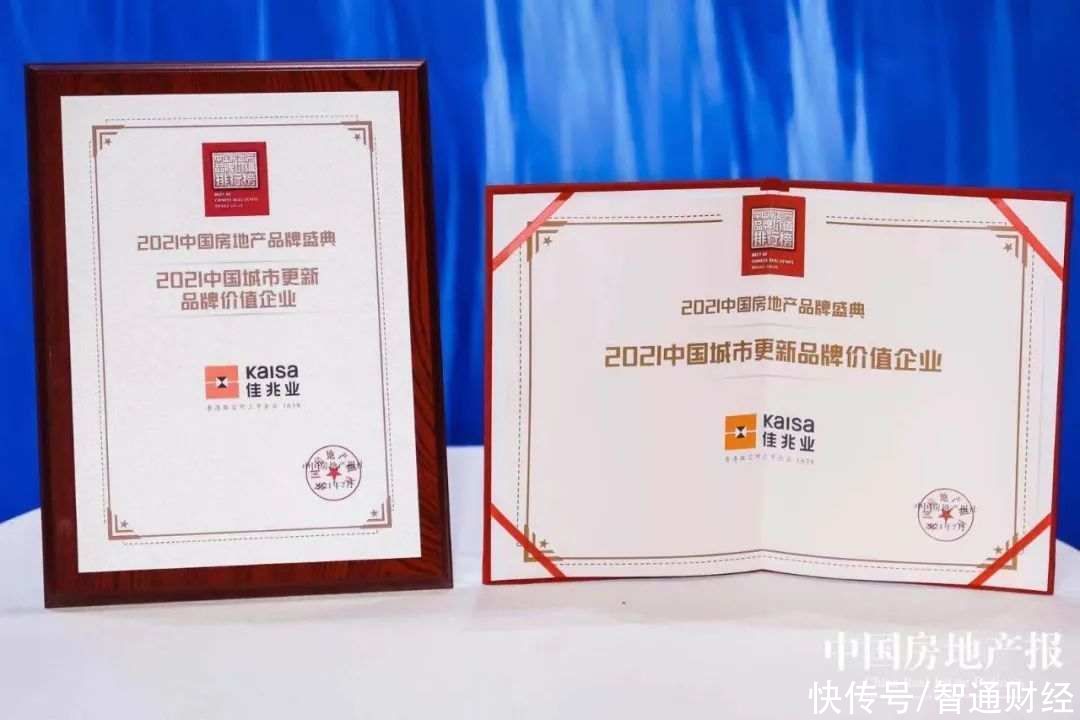 华西证券|从先行到领航 佳兆业(01638)获评“2021中国城市更新品牌价值企业”