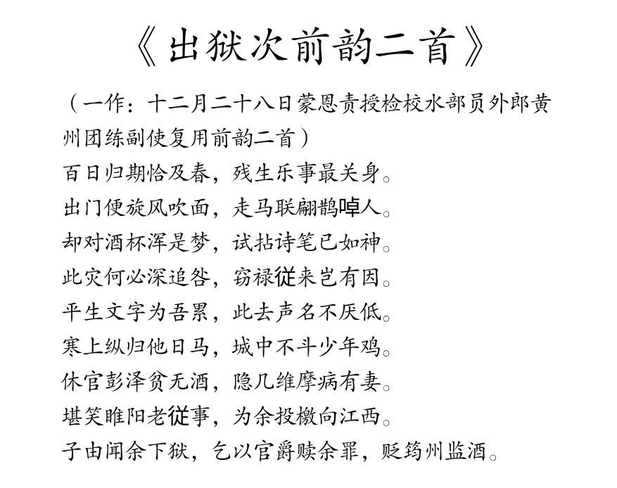  首诗|被关100多天后出狱，苏轼写首诗，看完内容，我要是皇帝还得关他