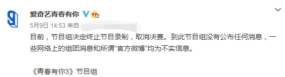 取关|青3终止录制8天后，因卖周边被官媒批，晋级总决赛训练生近况曝光