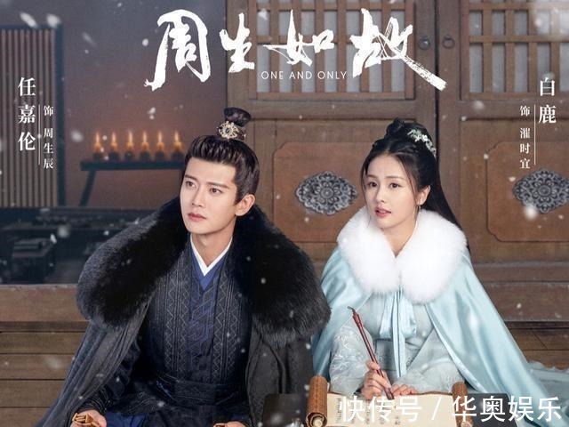 周生辰@《周生如故》的悲剧结局,来自周生辰的性格缺陷,任嘉伦都不敢说