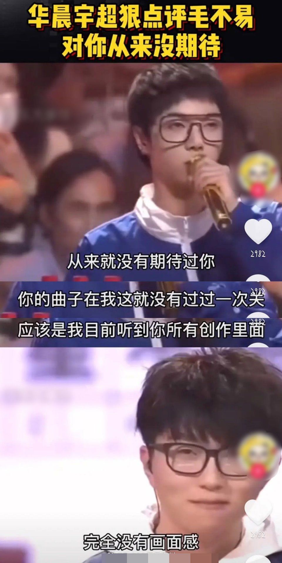 你只知道华晨宇这么评价毛不易？你知道李诞曾为毛不易反击过吗？