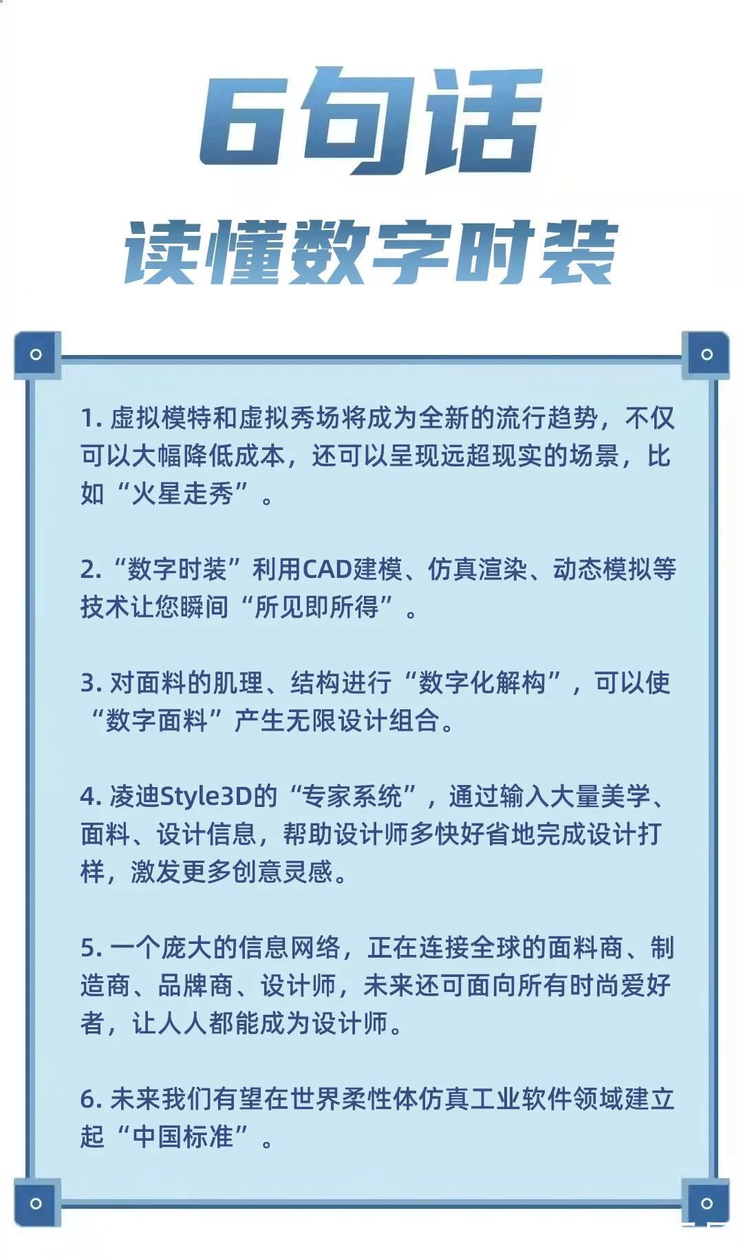 「梦想有多远」第8期|看过维秘秀的你，见识过虚拟走秀吗？| 面料