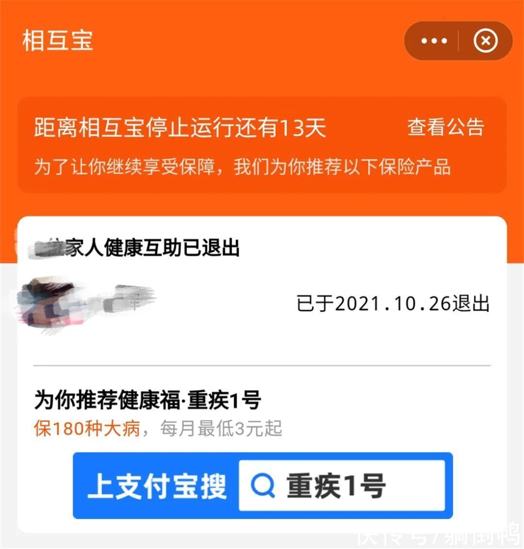 小明|相互宝关停，7500万人钱白花了？手把手教你怎么“退”回来