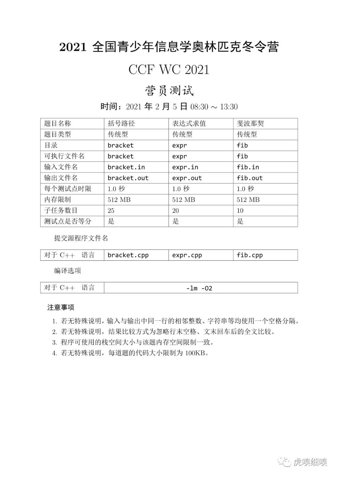 NOI2021冬令营试题（CCF WC2021）