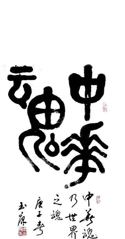 名家@刚柔相济,大气典雅一一当代书法名家周玉康作品赏析