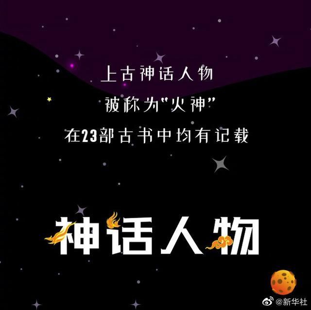 我国首辆火星车为什么是祝融号