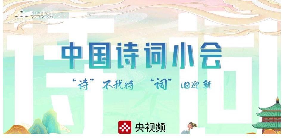 张腾岳|《中国诗词小会》国庆版,张腾岳苗霖郭若天三位主持人与两位达人又玩新花样