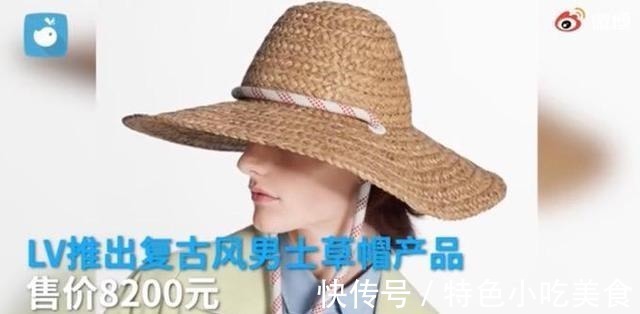 时装秀 不一般!LV推出售价8200元草帽,网友在我们村得卖一块五!