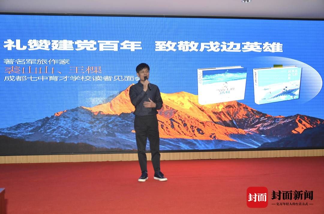 明天出版社#用文学致敬戍边英雄!军旅作家裘山山、王棵进校园与中学生交流阅读与人生