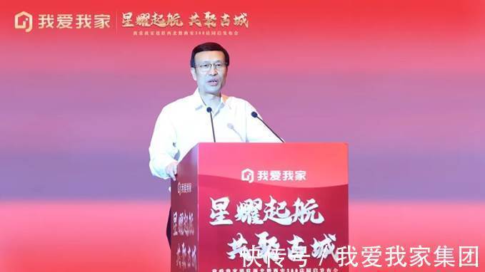 西安公司|星耀起航 共聚古城:我爱我家进驻西北暨西安300店同启发布会圆满举办