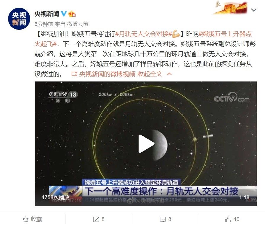 交会 嫦娥五号将进行月轨无人交会对接