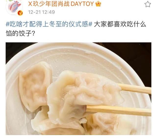 明星冬至晒饺子居多，陈伟霆独爱汤圆，还有明星直播包饺子