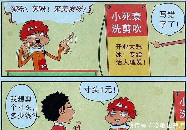 校园|衰漫画脸脸换了新发型衰衰别出心裁设计,另类造型走红校园!